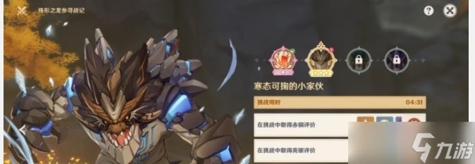 原神殊形之龍參尋戰記第二關攻略