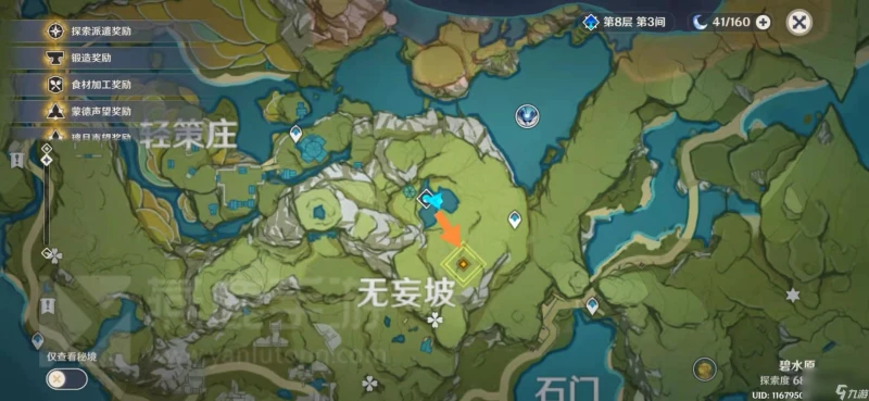 原神奈何蝶飛去任務攻略