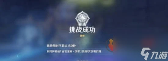 原神殊形之龍參尋戰記第二關怎麼過 殊形之龍參尋戰記第二關滿獎勵陣容推薦