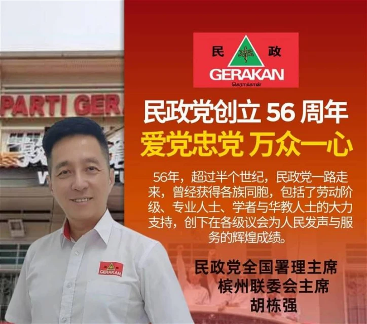 民政創黨56周年 胡棟強吁黨員歸隊