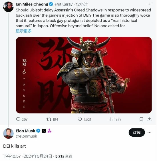馬斯克評價《刺客信條：影》：多樣性扼殺了藝術