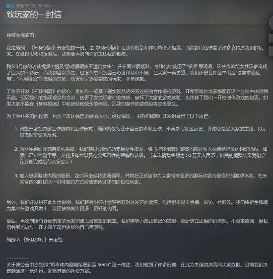 《杯杯倒滿》批歧視女性後續：遊戲免費 部分收入捐款