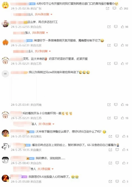 WOW國服為錯發簡訊道歉 玩家：6月6日沒準信你看著辦