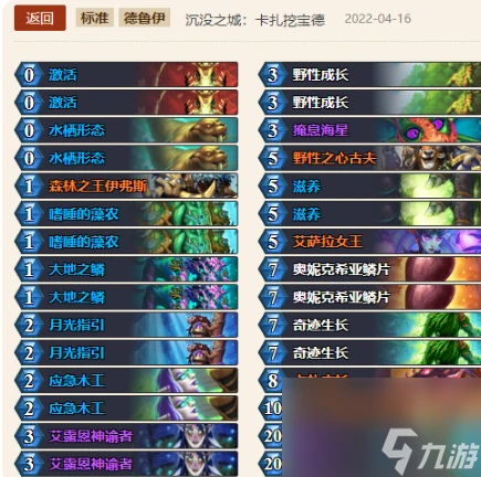 《爐石傳說》標準模式卡組搭配方案詳解