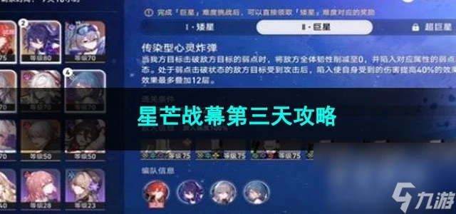 崩壞星穹鐵道星芒戰幕第三天攻略