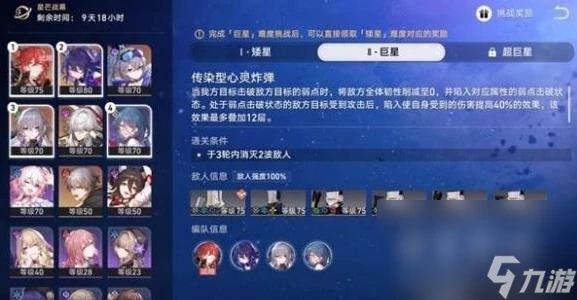 崩壞星穹鐵道星芒戰幕第三天攻略