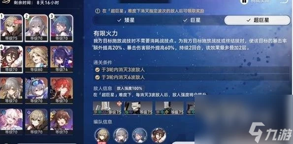 崩壞星穹鐵道星芒戰幕第四天攻略