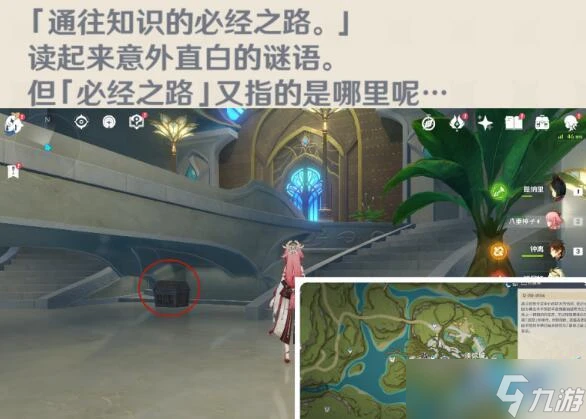 原神智中之寶新計劃任務攻略