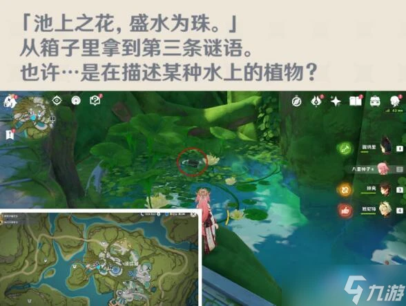 原神智中之寶新計劃任務攻略