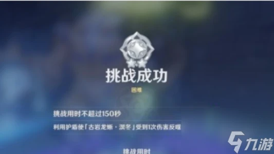 原神殊形之龍參尋戰記第2關攻略