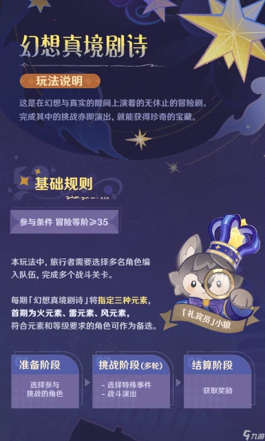 原神4.7幻想真境劇詩怎麼玩 幻想真境劇詩活動玩法攻略