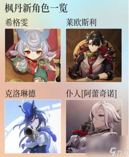 原神4.0楓丹PV角色介紹