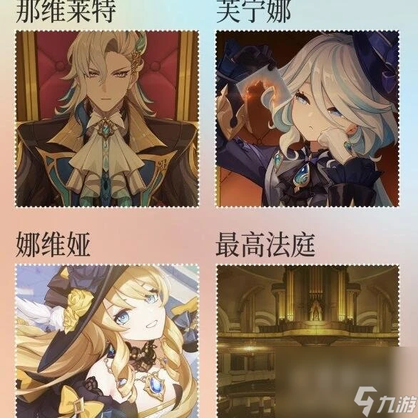 原神4.0楓丹PV角色介紹