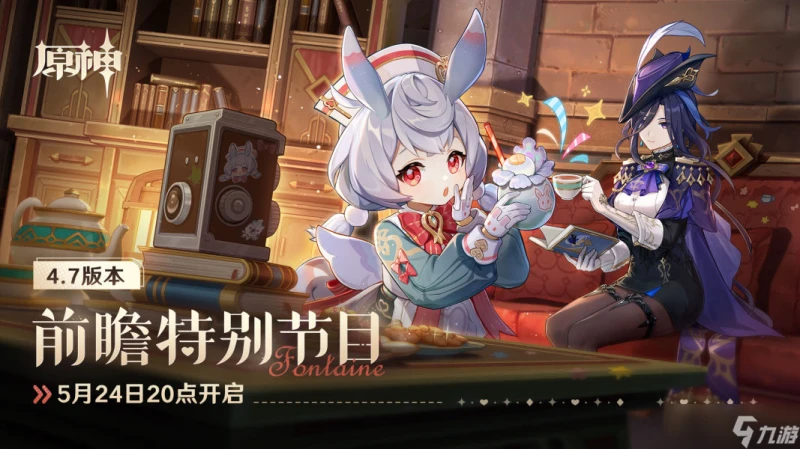 原神4.7前瞻兌換碼什麼時候失效