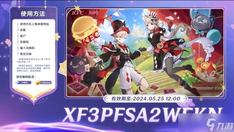 原神4.7前瞻兌換碼什麼時候失效