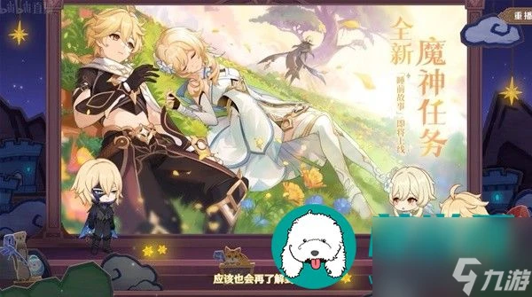 原神4.7版本前瞻內容匯總-原神4.7版本前瞻兌換碼推薦