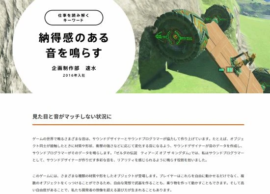 《王國之淚》中的音效是怎麼做的？開發者分享其秘聞