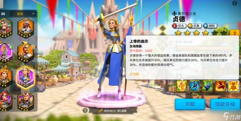 萬國覺醒貞德值得培養嗎