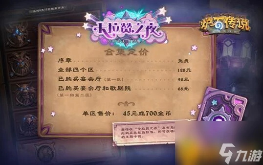 《爐石傳說》新冒險模式卡拉贊之夜最新玩法資料介紹