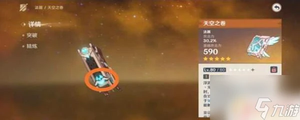 原神廁紙是誰的專武 原神廁紙武器屬性介紹