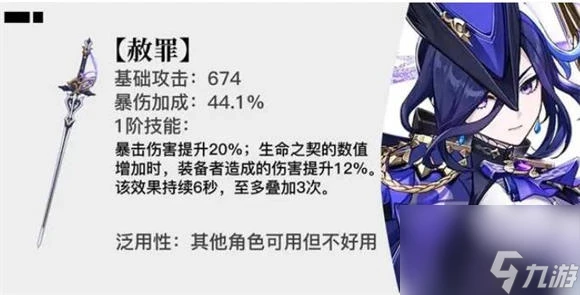 原神赦罪90級屬性是多少 原神赦罪90級滿級屬性介紹