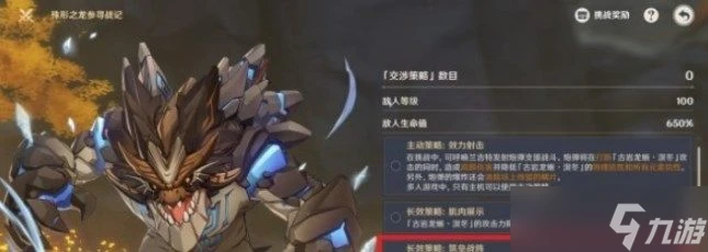 原神殊形之龍參尋戰記第二關攻略 殊形之龍參尋戰記第二關滿獎勵陣容推薦