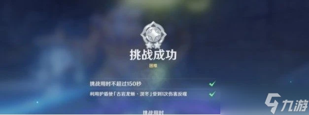 原神殊形之龍參尋戰記第二關攻略 殊形之龍參尋戰記第二關滿獎勵陣容推薦