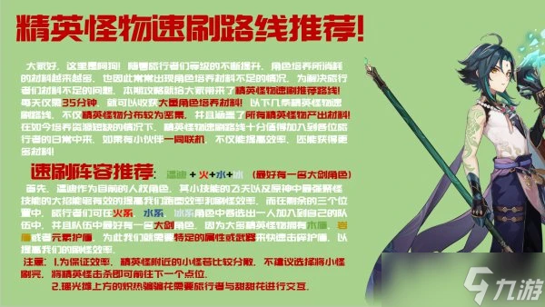 原神精英怪怎麼速刷