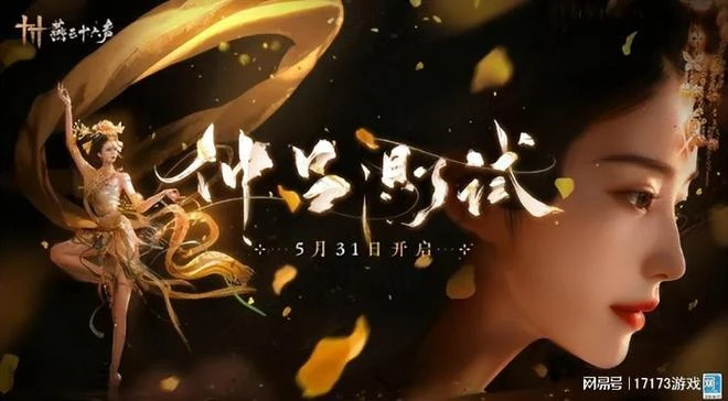 騰訊新晉王炸持續霸榜中！網易至少儲備六款新游年內上線