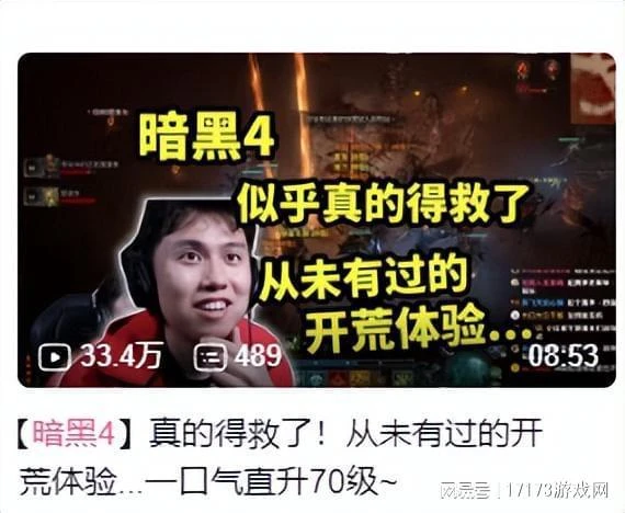 暗黑周報：《暗黑4》新賽季口碑回暖，玩家：從未有過的開荒體驗