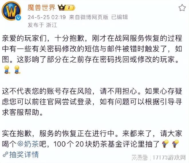 網易開啟魔獸國服充值渠道，《誅仙世界》承諾今年必上線