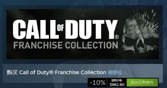 貴！玩家對近1000美元的《使命召喚》捆綁包表示不滿