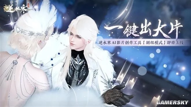 《逆水寒》穩坐MMO頭把交椅，到底急壞了誰