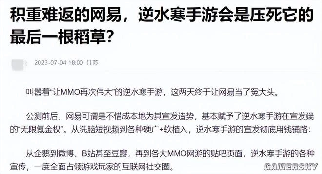 《逆水寒》穩坐MMO頭把交椅，到底急壞了誰