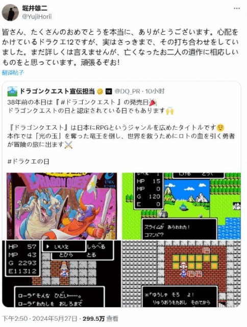 堀井談《DQ12》：會創作出配得上已故大師的作品