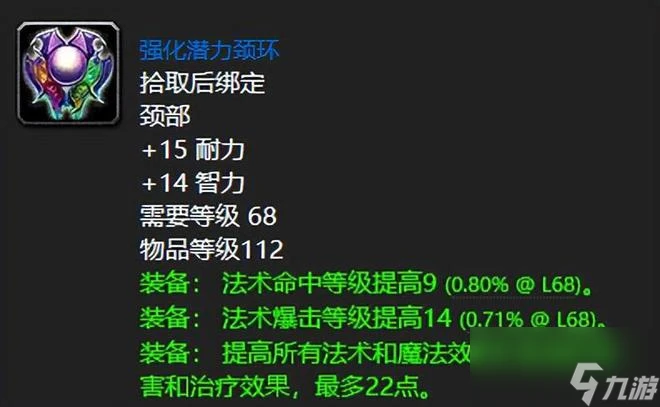 魔獸世界 TBC團本前法系輸出必肝藍裝 夸眼被動觸發強不強