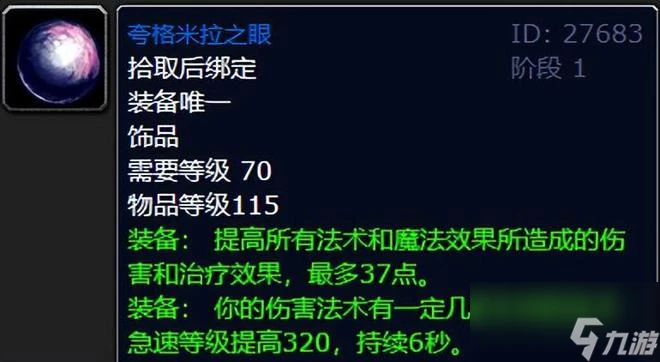 魔獸世界 TBC團本前法系輸出必肝藍裝 夸眼被動觸發強不強