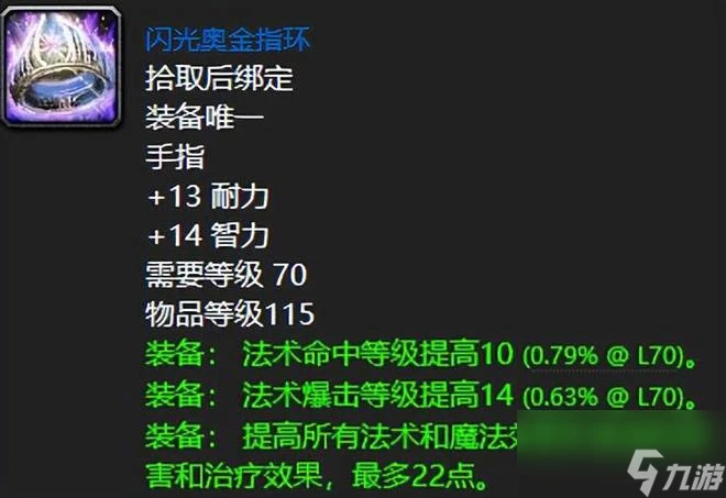 魔獸世界 TBC團本前法系輸出必肝藍裝 夸眼被動觸發強不強