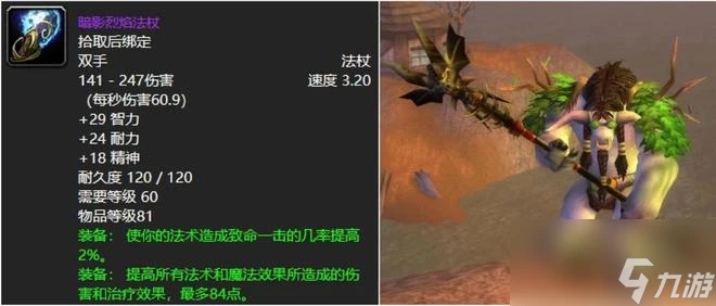 魔獸世界 60年代法師最鍾情的武器 搜魂者和硫磺法杖你選誰