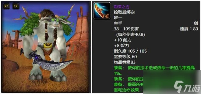 魔獸世界 60年代法師最鍾情的武器 搜魂者和硫磺法杖你選誰