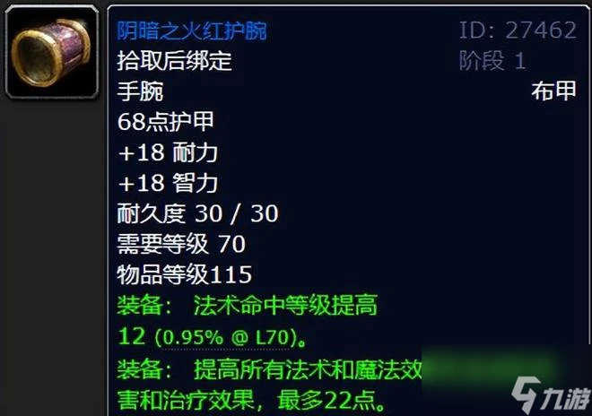 魔獸世界 TBC團本前法系輸出必肝藍裝 夸眼被動觸發強不強