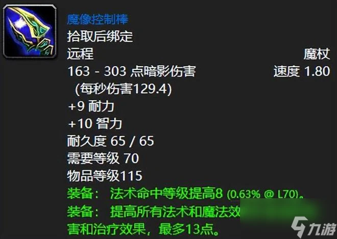 魔獸世界 TBC團本前法系輸出必肝藍裝 夸眼被動觸發強不強