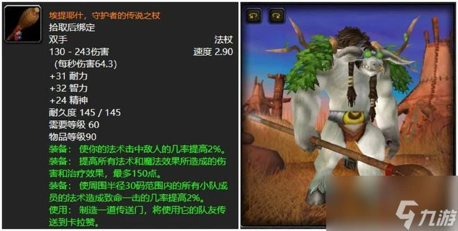 魔獸世界 60年代法師最鍾情的武器 搜魂者和硫磺法杖你選誰