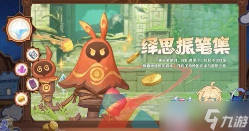 《原神》4.7新增活動介紹