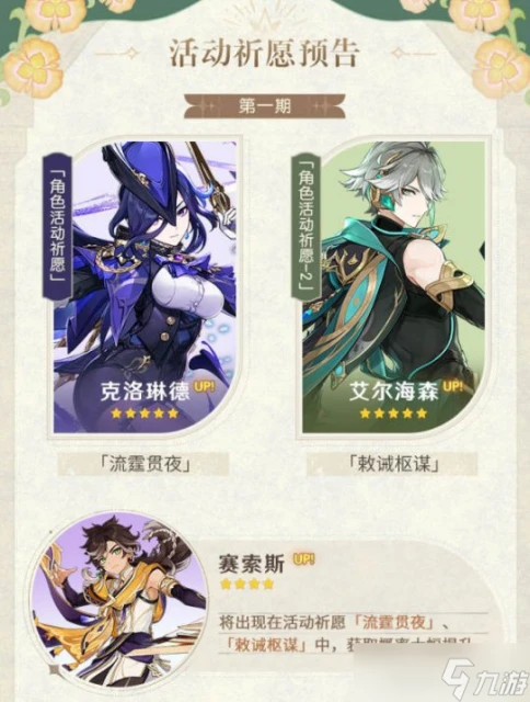 原神 V4.7攻略   新角色up池抽卡規劃建議