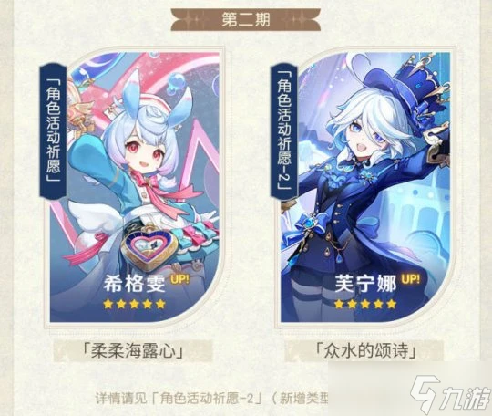 原神 V4.7攻略   新角色up池抽卡規劃建議