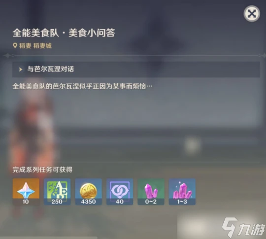 原神 稻妻日常委託   全能美食隊·美食小問答 成就 飲食問題