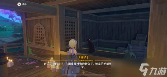 原神 稻妻世界任務——鳴神尋蹤 成就 她和她的貓