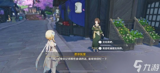 原神 稻妻日常委託   全能美食隊·美食小問答 成就 飲食問題