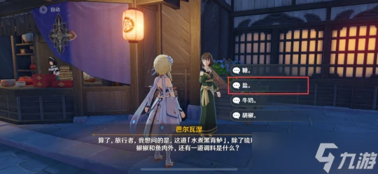 原神 稻妻日常委託   全能美食隊·美食小問答 成就 飲食問題